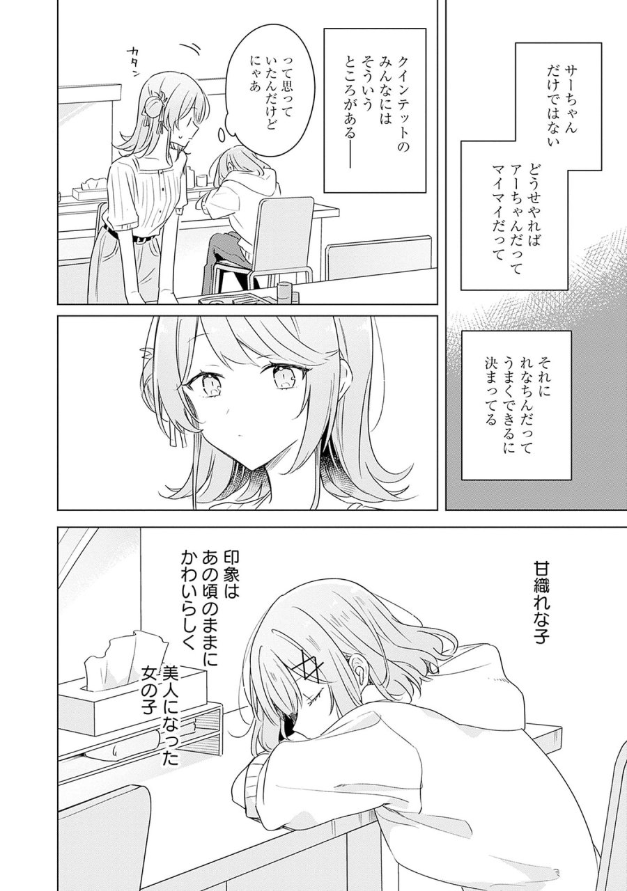 わたしが恋人になれるわけないじゃん、ムリムリ!(※ムリじゃなかった!?) 第66話 - Page 22