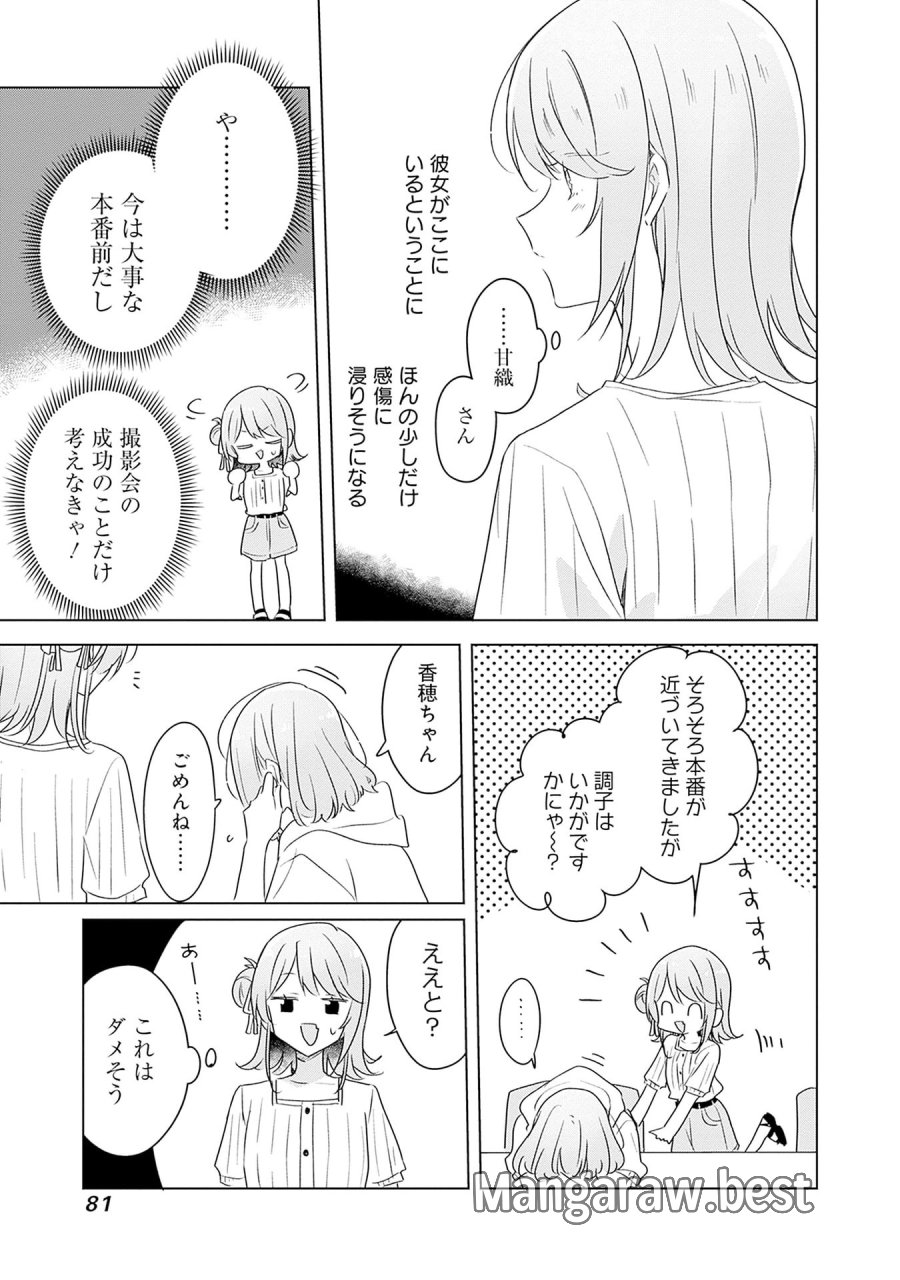 わたしが恋人になれるわけないじゃん、ムリムリ!(※ムリじゃなかった!?) 第66話 - Page 23