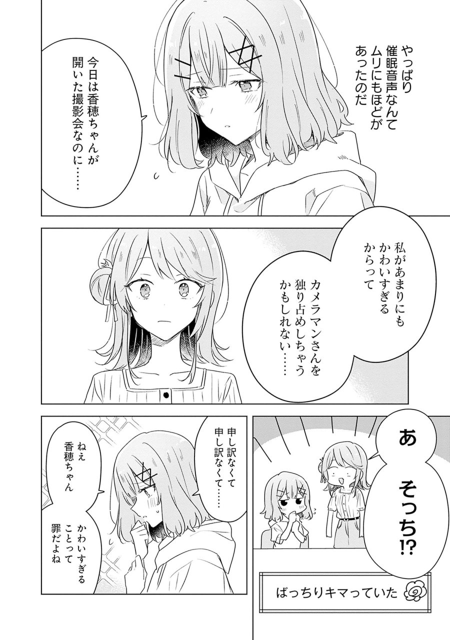 わたしが恋人になれるわけないじゃん、ムリムリ!(※ムリじゃなかった!?) 第66話 - Page 24