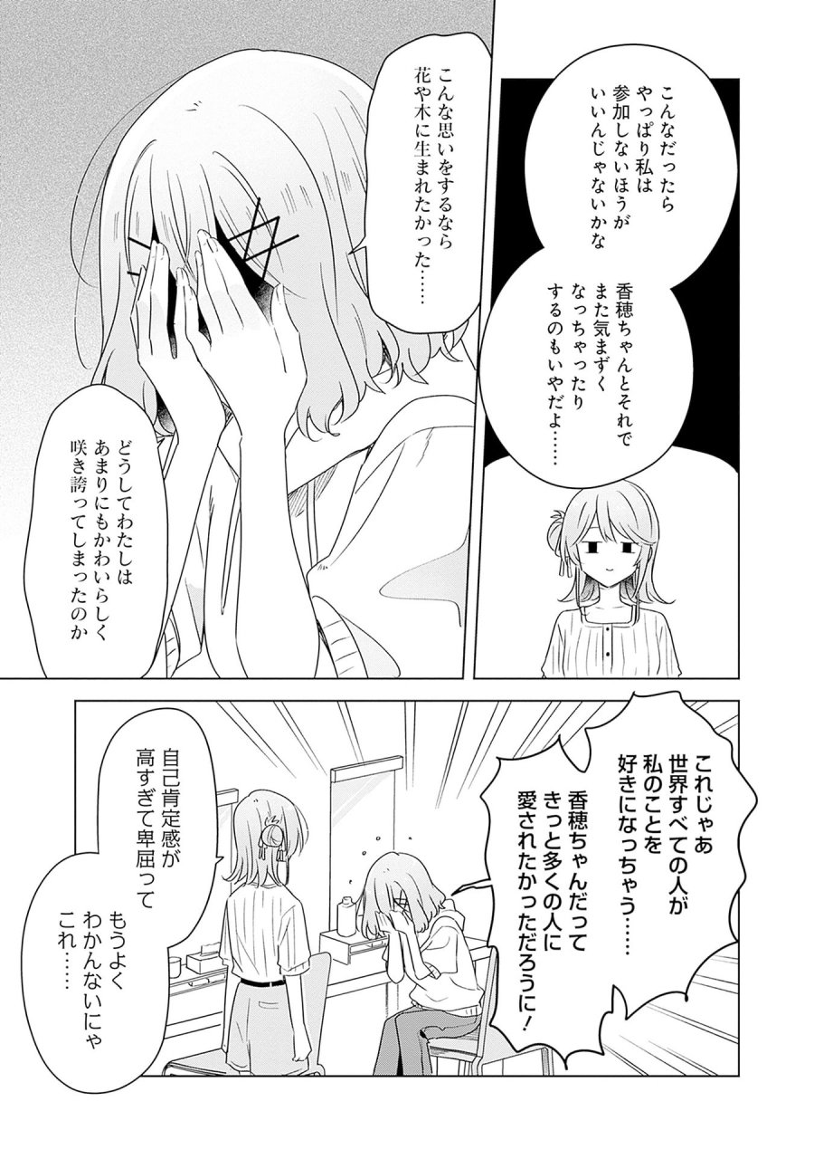 わたしが恋人になれるわけないじゃん、ムリムリ!(※ムリじゃなかった!?) 第66話 - Page 25