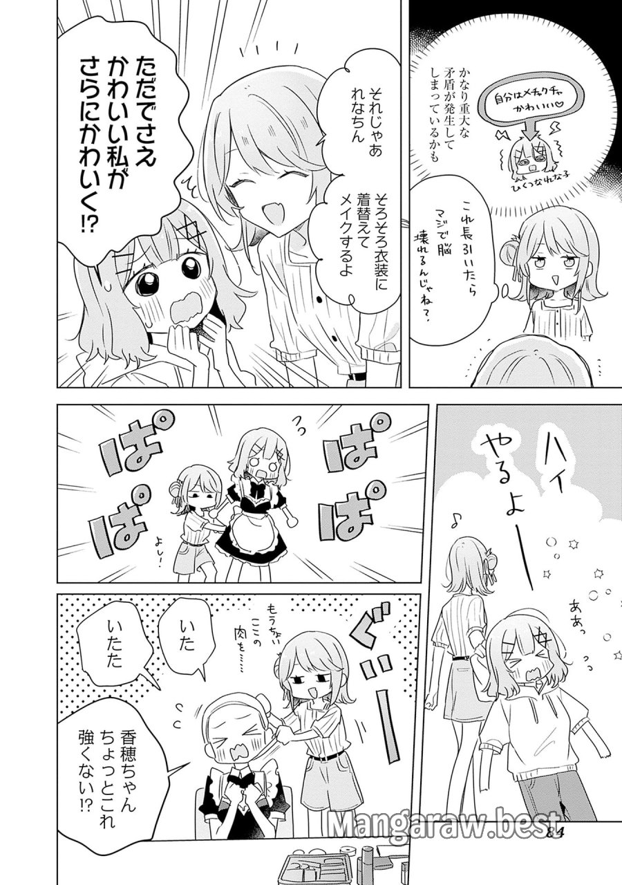 わたしが恋人になれるわけないじゃん、ムリムリ!(※ムリじゃなかった!?) 第66話 - Page 26