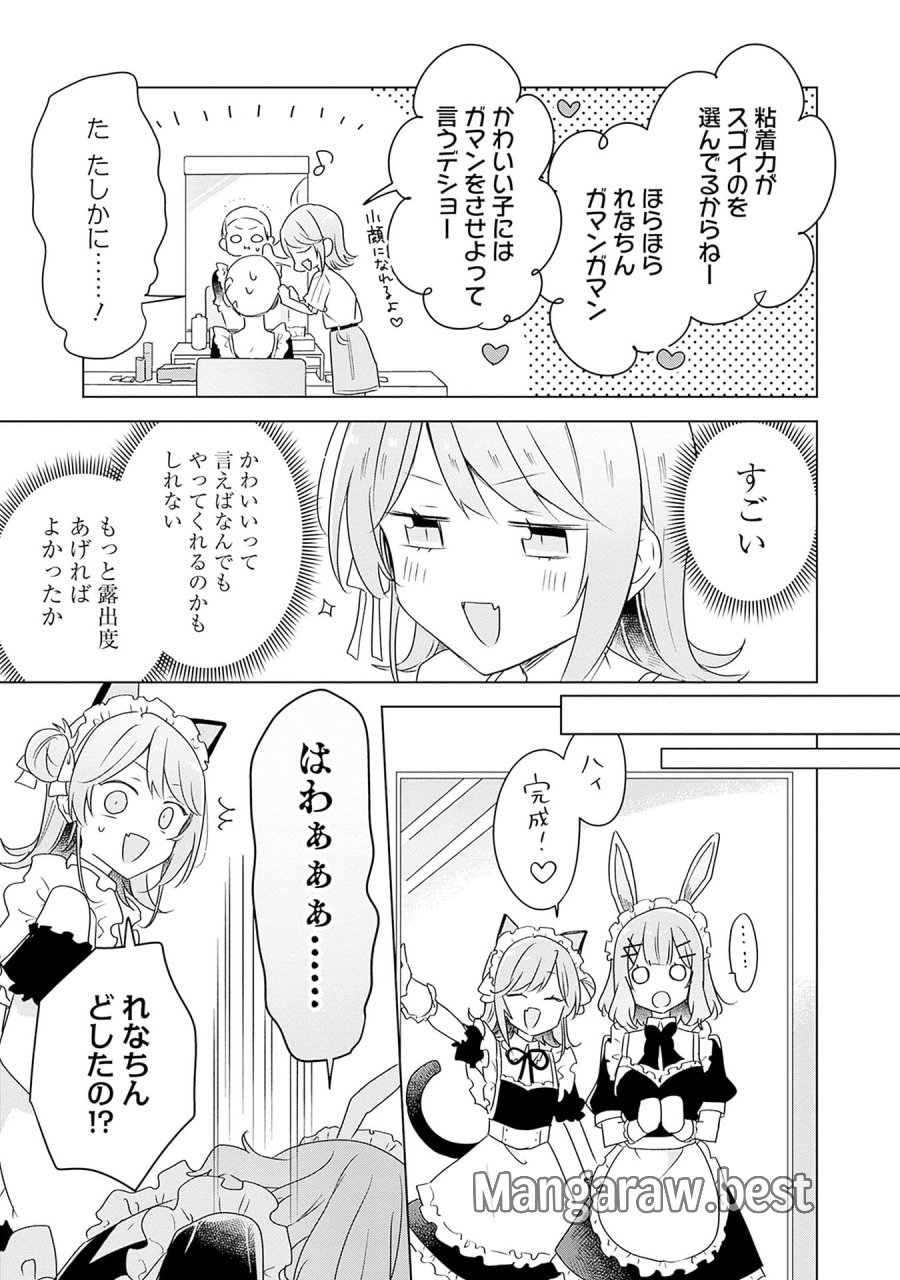 わたしが恋人になれるわけないじゃん、ムリムリ!(※ムリじゃなかった!?) 第66話 - Page 27