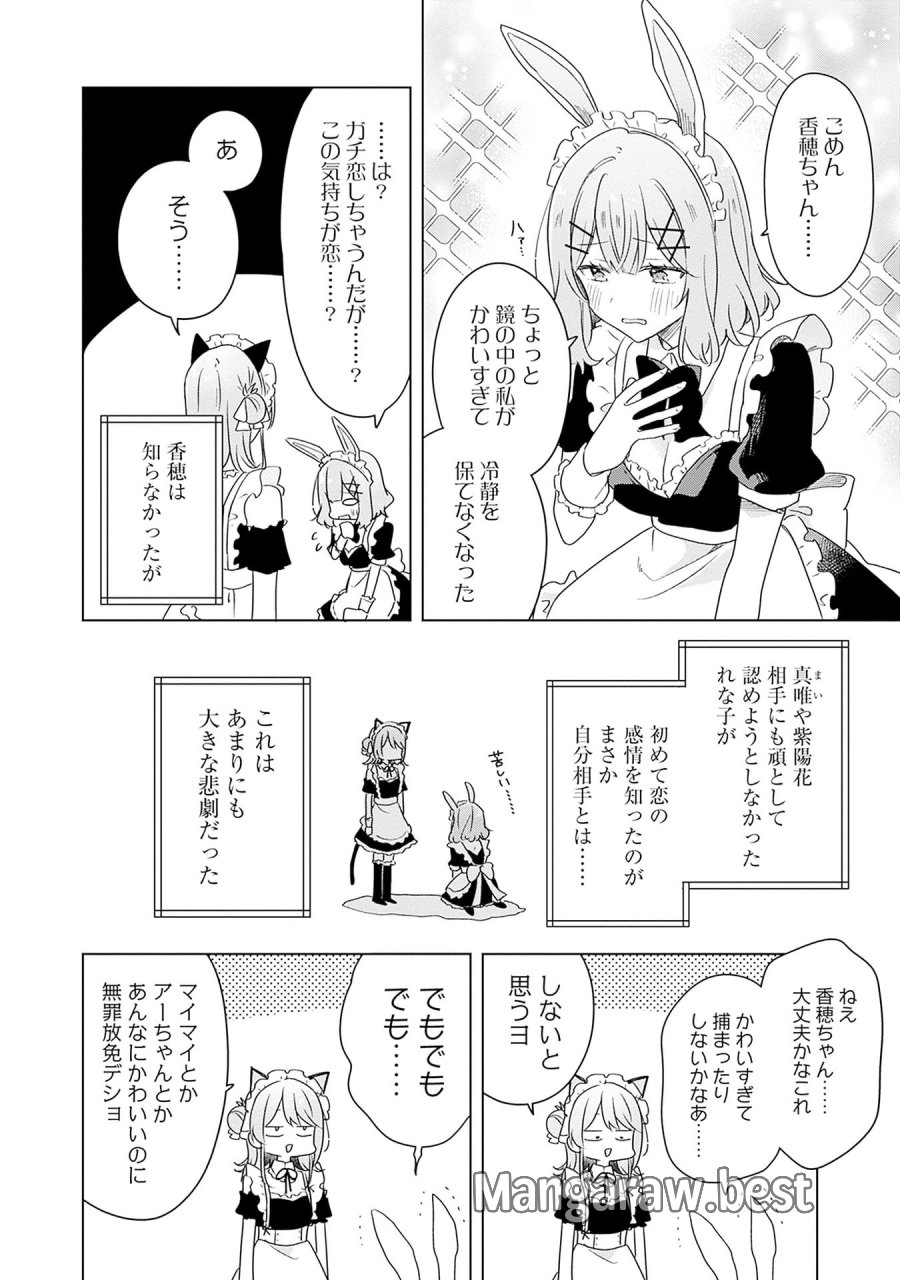 わたしが恋人になれるわけないじゃん、ムリムリ!(※ムリじゃなかった!?) 第66話 - Page 28