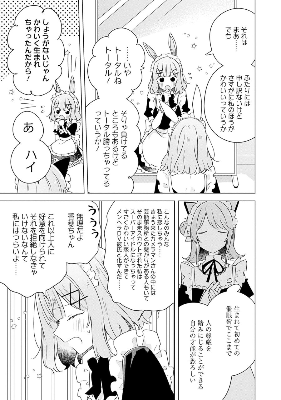 わたしが恋人になれるわけないじゃん、ムリムリ!(※ムリじゃなかった!?) 第66話 - Page 29