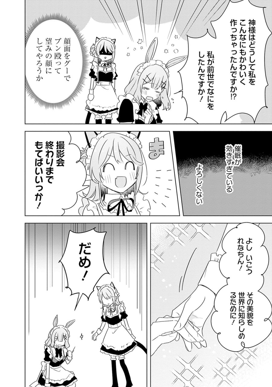 わたしが恋人になれるわけないじゃん、ムリムリ!(※ムリじゃなかった!?) 第66話 - Page 30