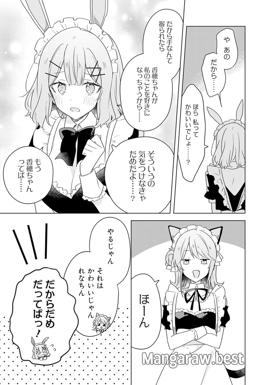わたしが恋人になれるわけないじゃん、ムリムリ!(※ムリじゃなかった!?) 第66話 - Page 31