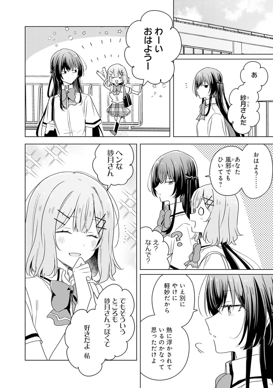 わたしが恋人になれるわけないじゃん、ムリムリ!(※ムリじゃなかった!?) 第66話 - Page 4
