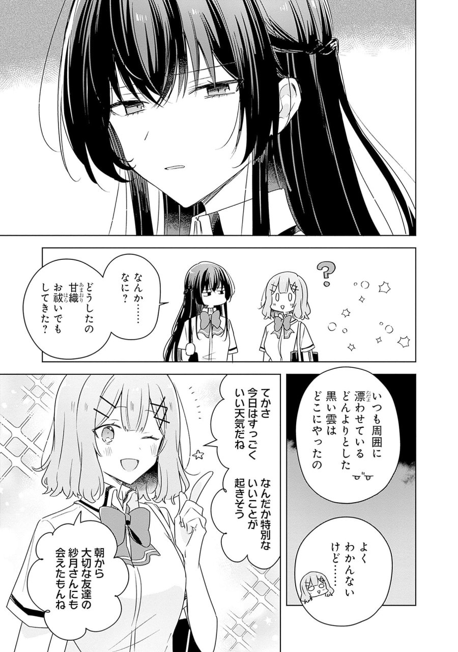 わたしが恋人になれるわけないじゃん、ムリムリ!(※ムリじゃなかった!?) 第66話 - Page 5