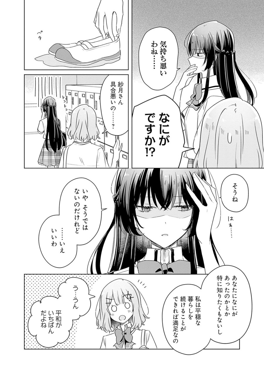わたしが恋人になれるわけないじゃん、ムリムリ!(※ムリじゃなかった!?) 第66話 - Page 6