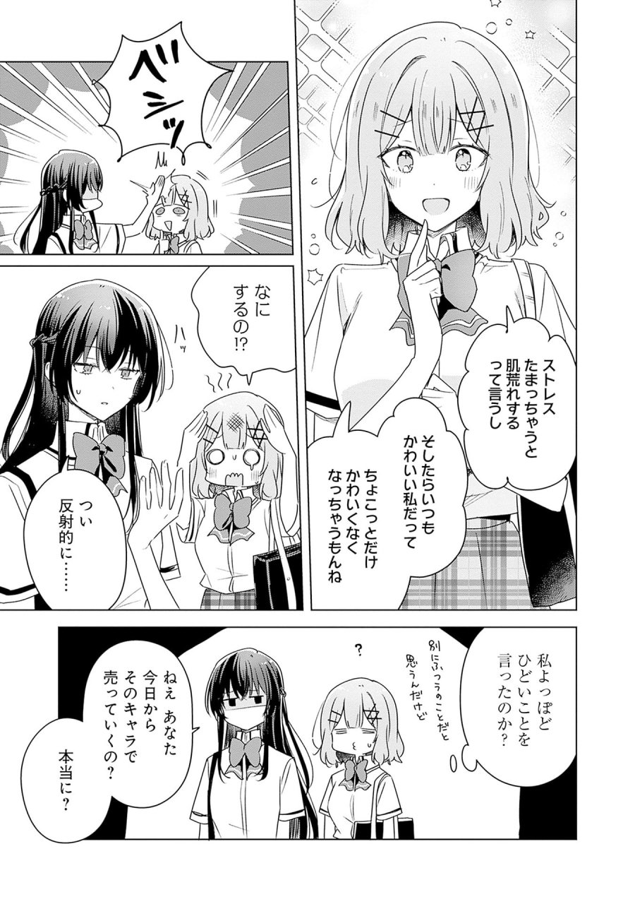 わたしが恋人になれるわけないじゃん、ムリムリ!(※ムリじゃなかった!?) 第66話 - Page 7