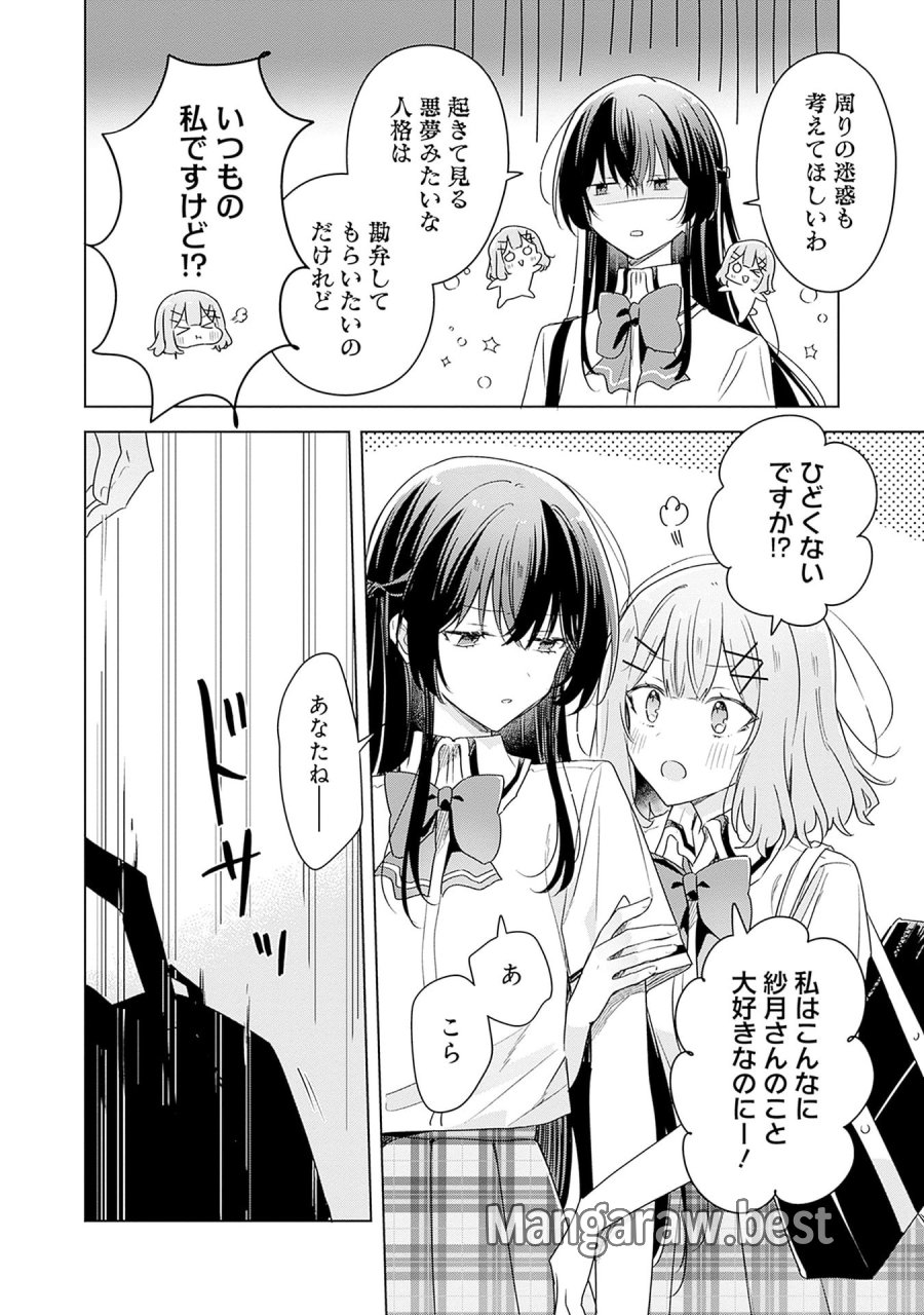 わたしが恋人になれるわけないじゃん、ムリムリ!(※ムリじゃなかった!?) 第66話 - Page 8