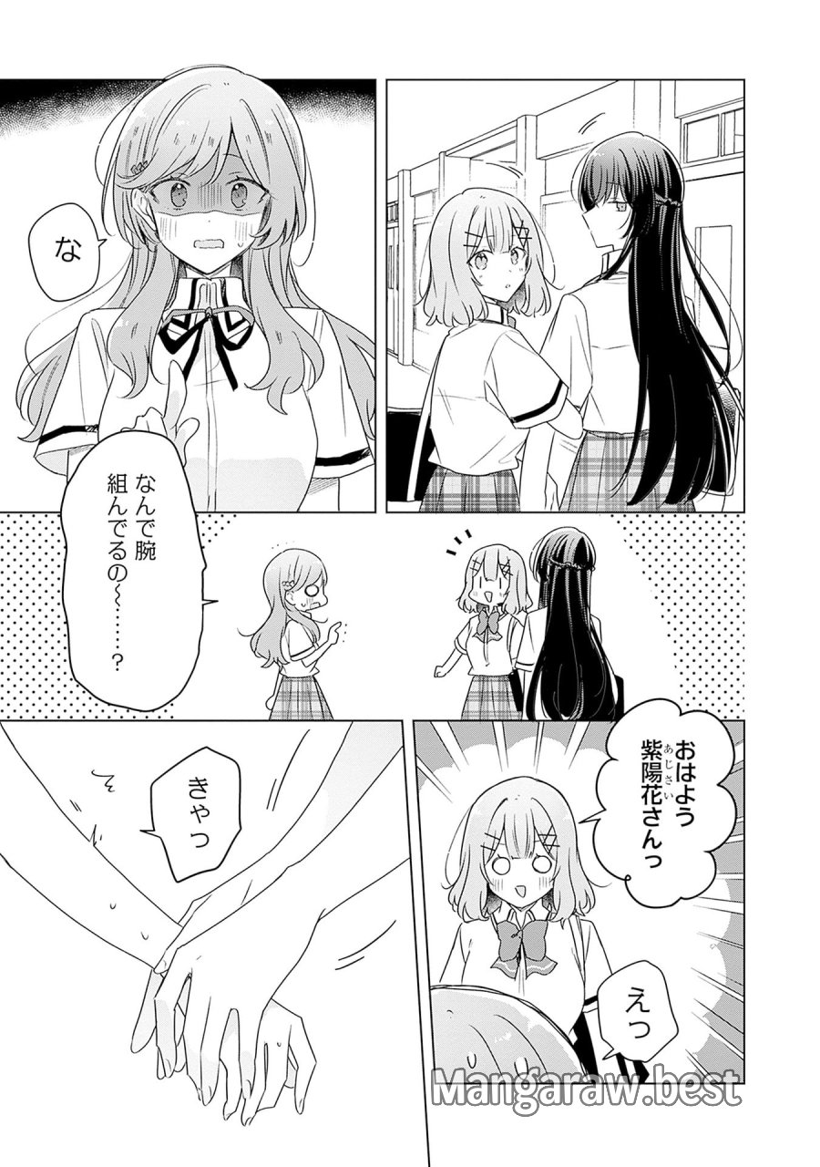 わたしが恋人になれるわけないじゃん、ムリムリ!(※ムリじゃなかった!?) 第66話 - Page 9