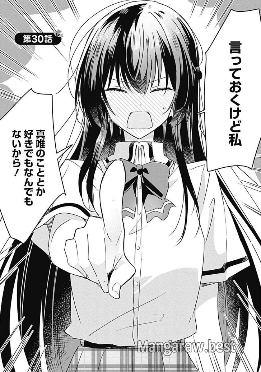 わたしが恋人になれるわけないじゃん、ムリムリ!(※ムリじゃなかった!?) 第30話 - Page 1