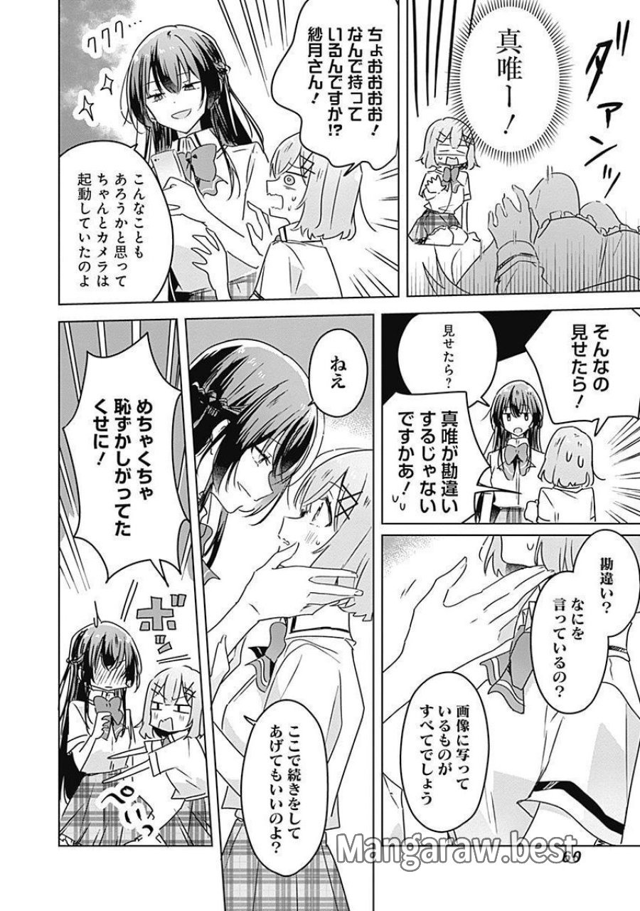 わたしが恋人になれるわけないじゃん、ムリムリ!(※ムリじゃなかった!?) 第30話 - Page 10