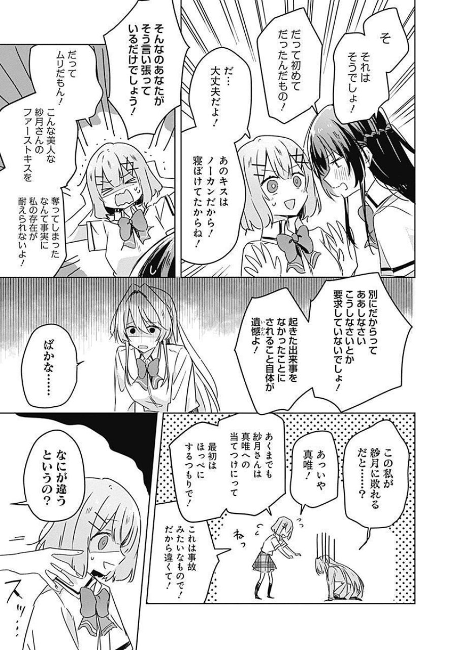 わたしが恋人になれるわけないじゃん、ムリムリ!(※ムリじゃなかった!?) 第30話 - Page 11