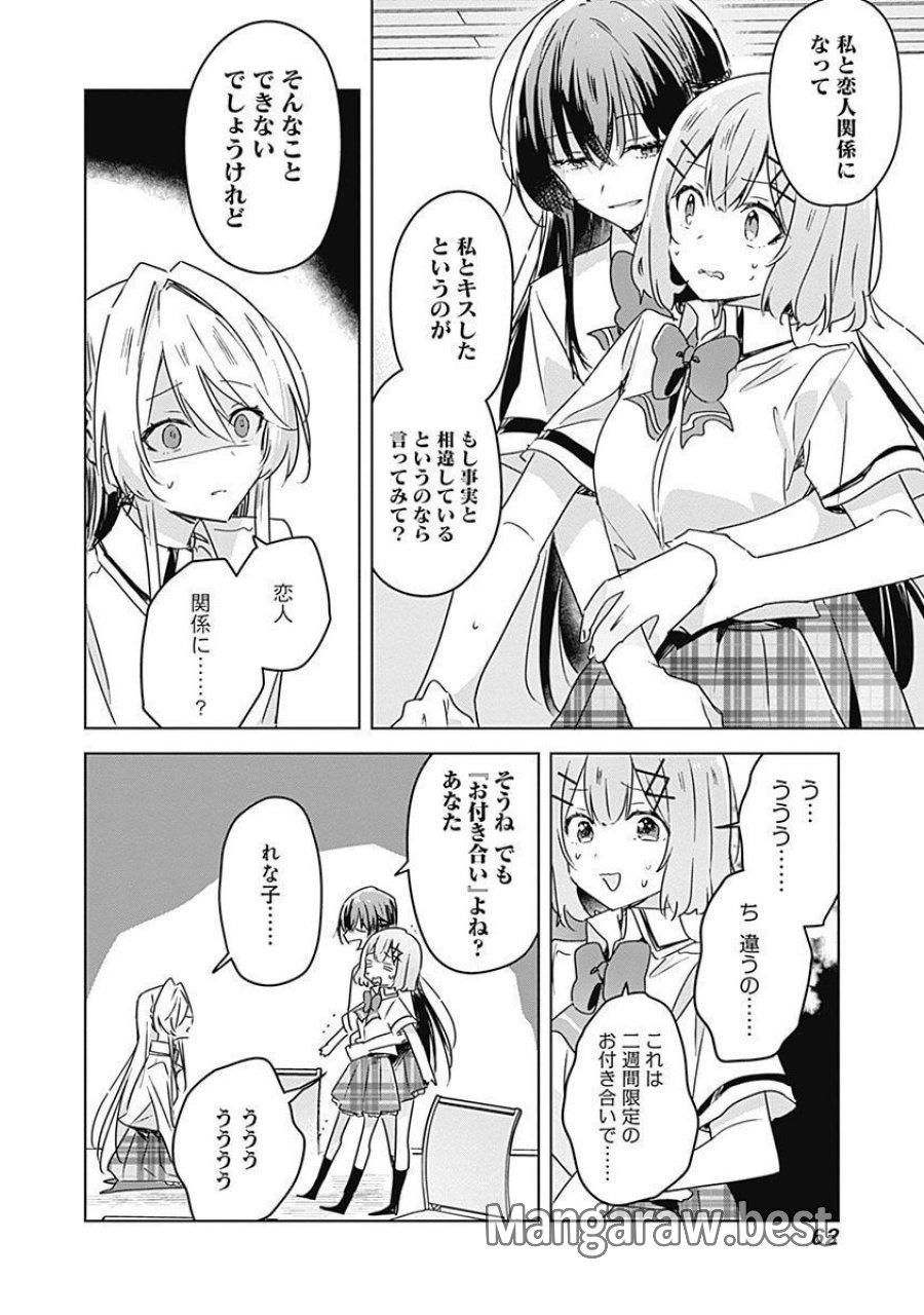わたしが恋人になれるわけないじゃん、ムリムリ!(※ムリじゃなかった!?) 第30話 - Page 12