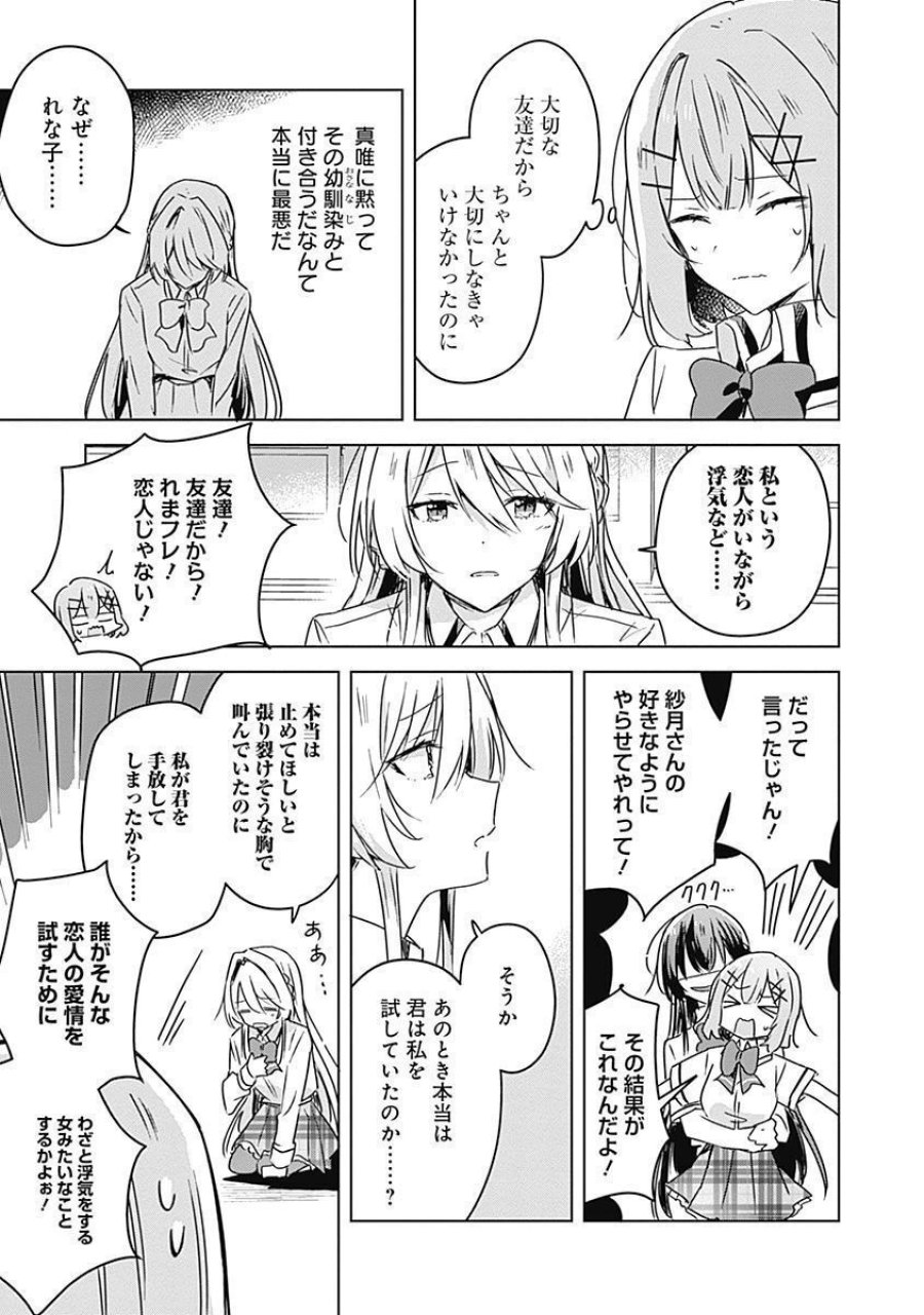 わたしが恋人になれるわけないじゃん、ムリムリ!(※ムリじゃなかった!?) 第30話 - Page 13