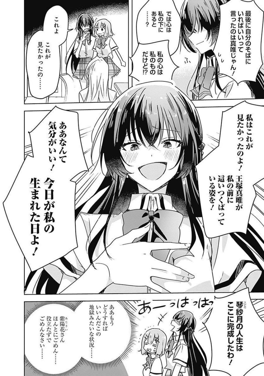 わたしが恋人になれるわけないじゃん、ムリムリ!(※ムリじゃなかった!?) 第30話 - Page 14