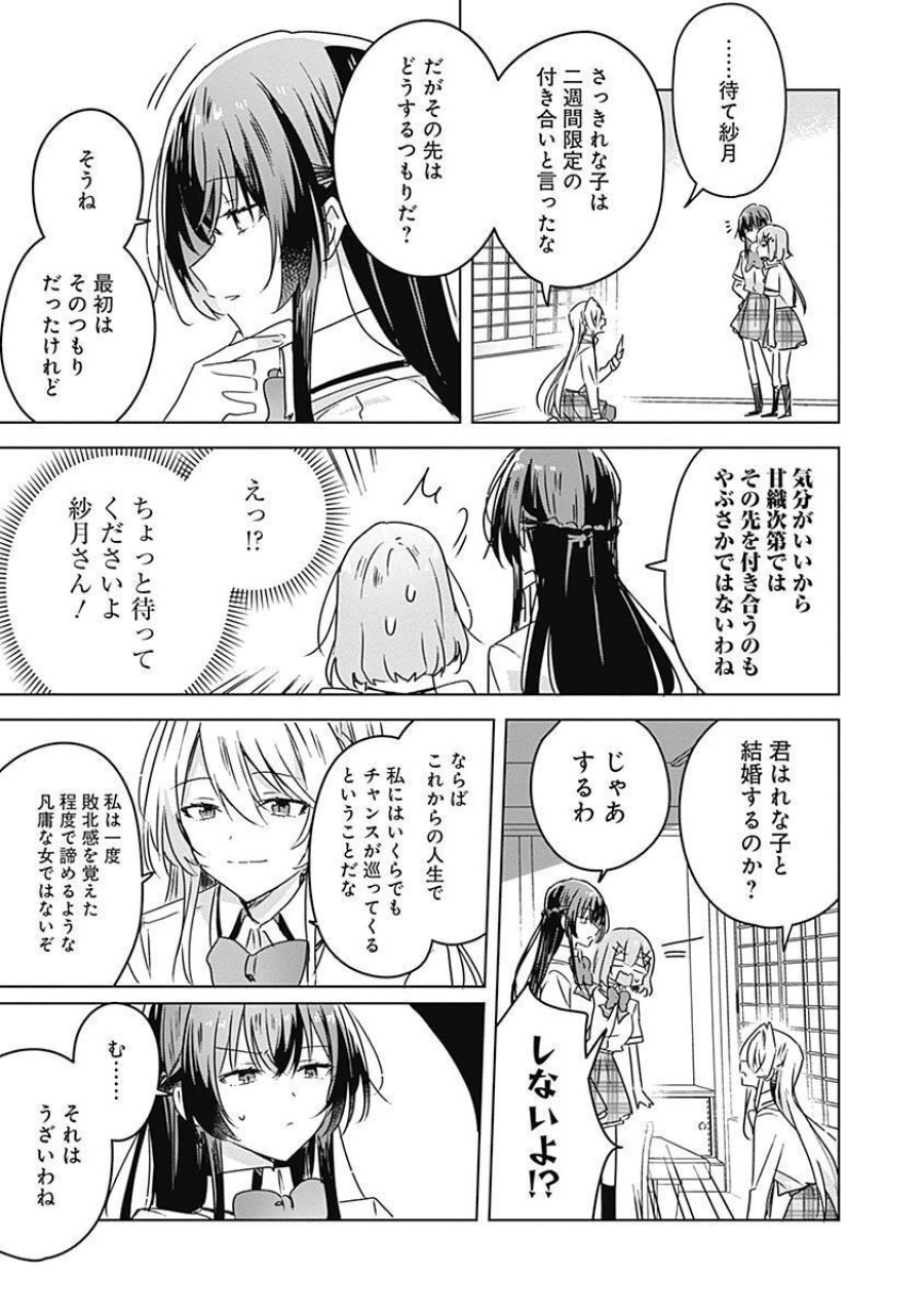 わたしが恋人になれるわけないじゃん、ムリムリ!(※ムリじゃなかった!?) 第30話 - Page 15