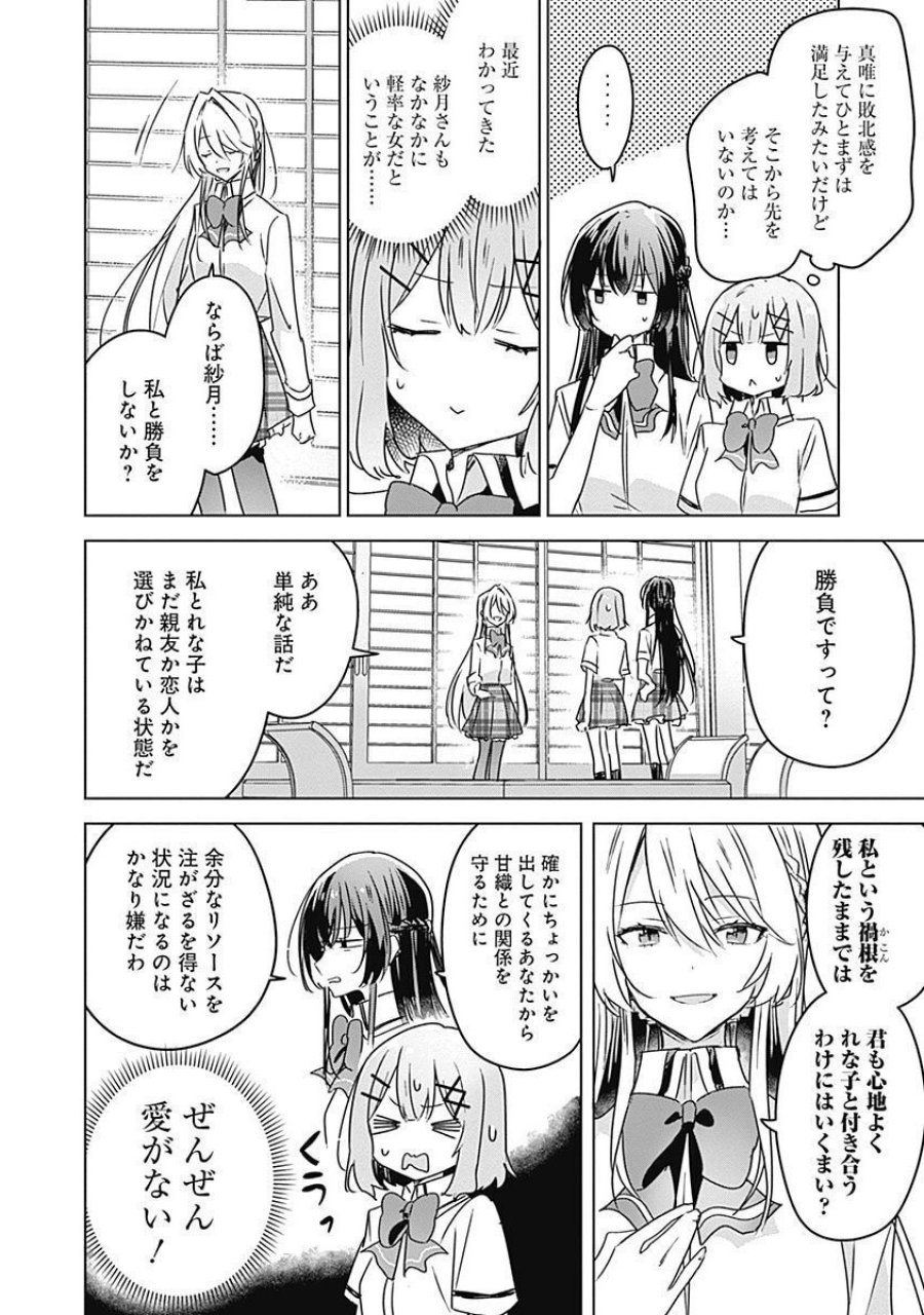 わたしが恋人になれるわけないじゃん、ムリムリ!(※ムリじゃなかった!?) 第30話 - Page 16