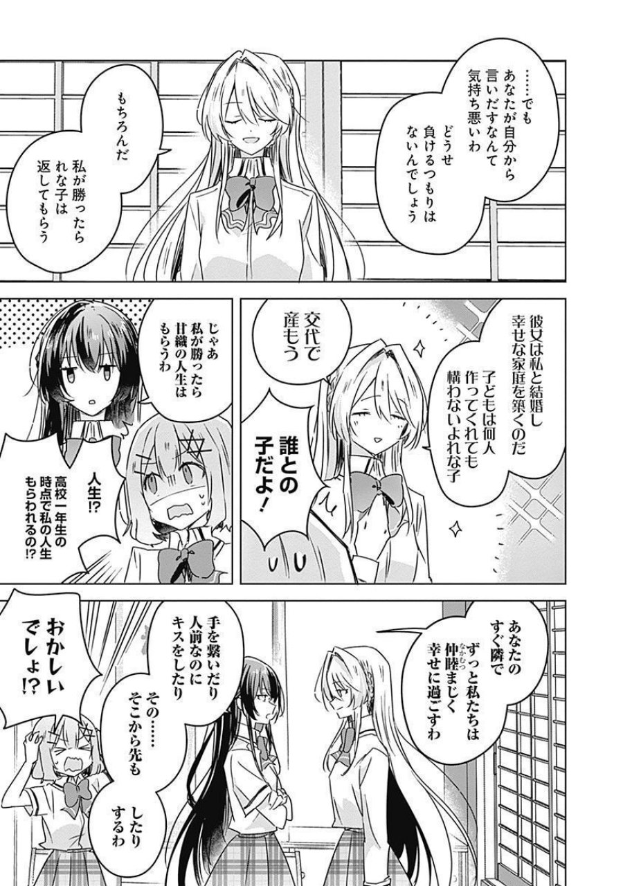 わたしが恋人になれるわけないじゃん、ムリムリ!(※ムリじゃなかった!?) 第30話 - Page 17