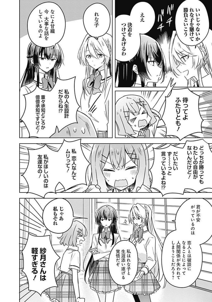 わたしが恋人になれるわけないじゃん、ムリムリ!(※ムリじゃなかった!?) 第30話 - Page 18