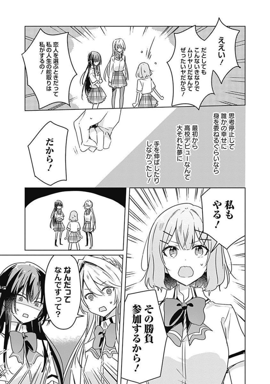 わたしが恋人になれるわけないじゃん、ムリムリ!(※ムリじゃなかった!?) 第30話 - Page 19
