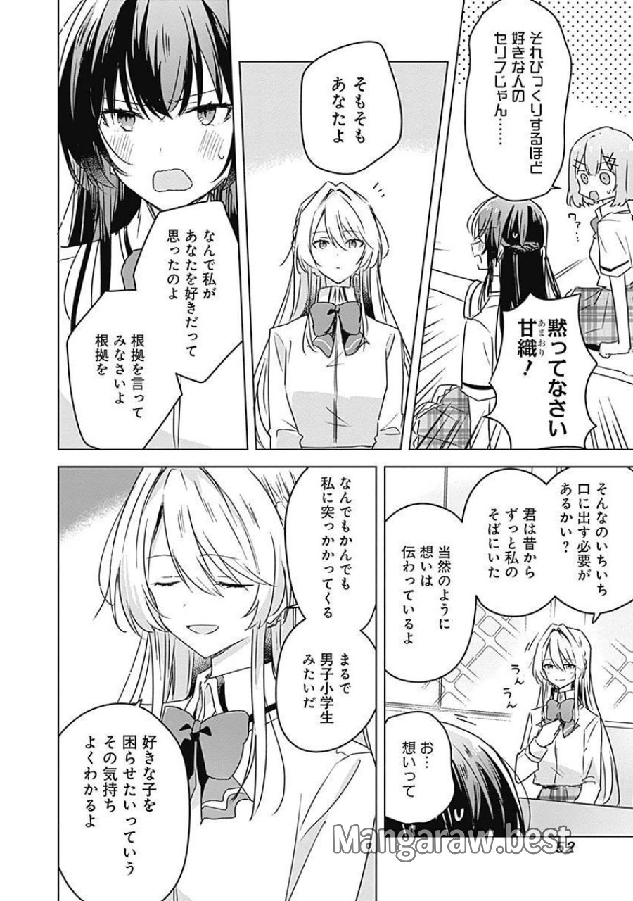 わたしが恋人になれるわけないじゃん、ムリムリ!(※ムリじゃなかった!?) 第30話 - Page 2