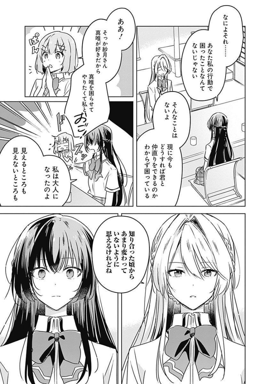 わたしが恋人になれるわけないじゃん、ムリムリ!(※ムリじゃなかった!?) 第30話 - Page 3