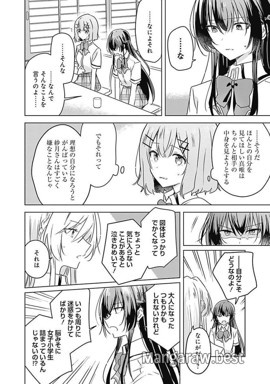 わたしが恋人になれるわけないじゃん、ムリムリ!(※ムリじゃなかった!?) 第30話 - Page 4
