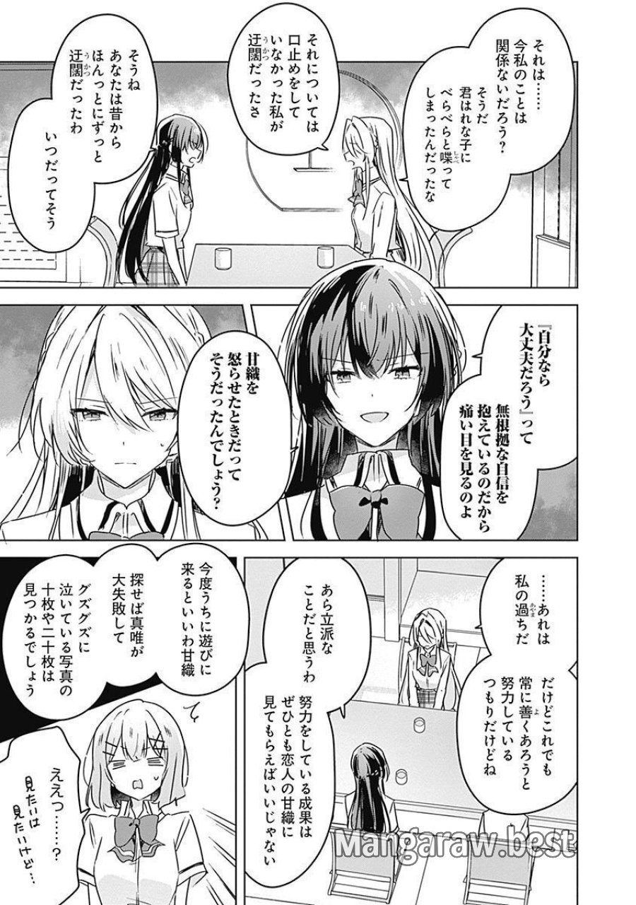 わたしが恋人になれるわけないじゃん、ムリムリ!(※ムリじゃなかった!?) 第30話 - Page 5