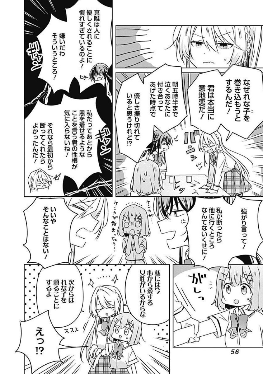 わたしが恋人になれるわけないじゃん、ムリムリ!(※ムリじゃなかった!?) 第30話 - Page 6