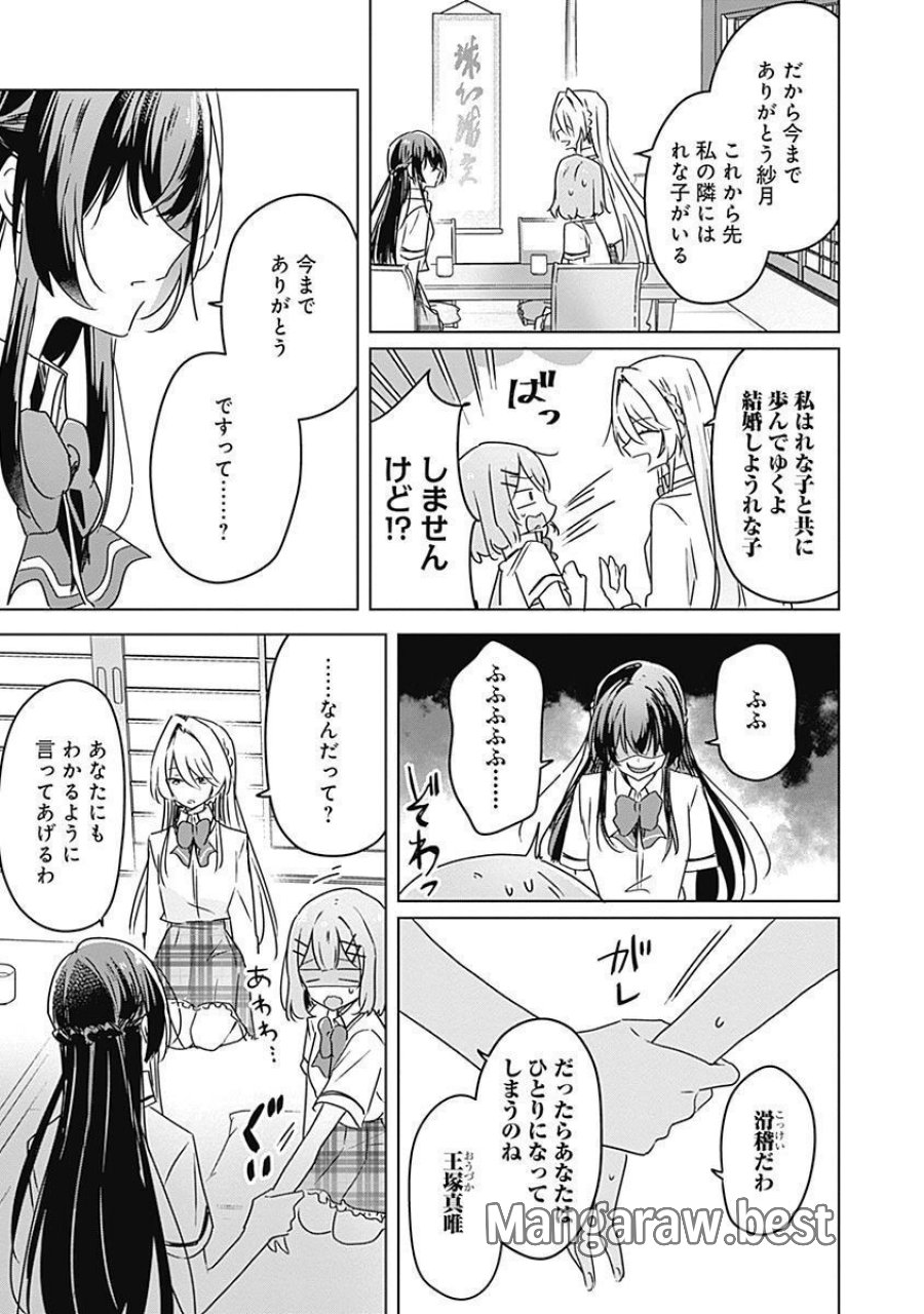 わたしが恋人になれるわけないじゃん、ムリムリ!(※ムリじゃなかった!?) 第30話 - Page 7