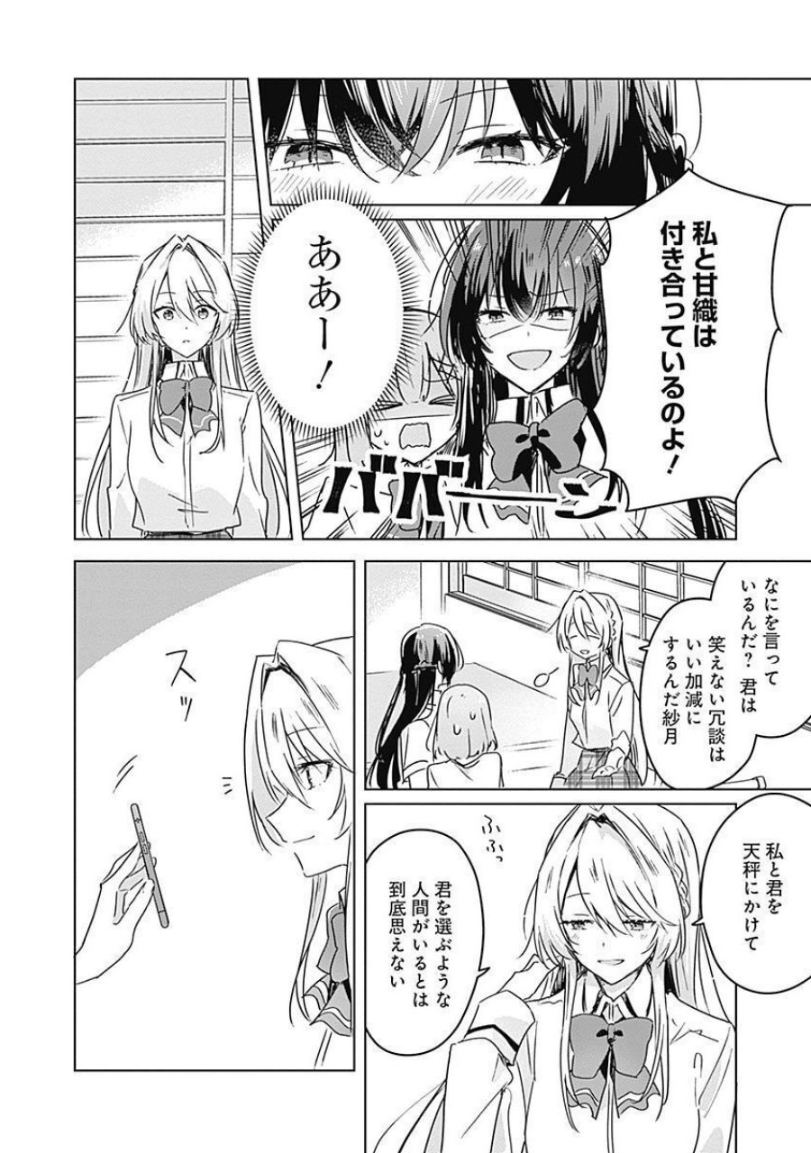 わたしが恋人になれるわけないじゃん、ムリムリ!(※ムリじゃなかった!?) 第30話 - Page 8