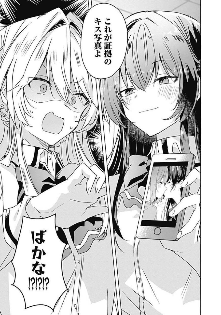 わたしが恋人になれるわけないじゃん、ムリムリ!(※ムリじゃなかった!?) 第30話 - Page 9