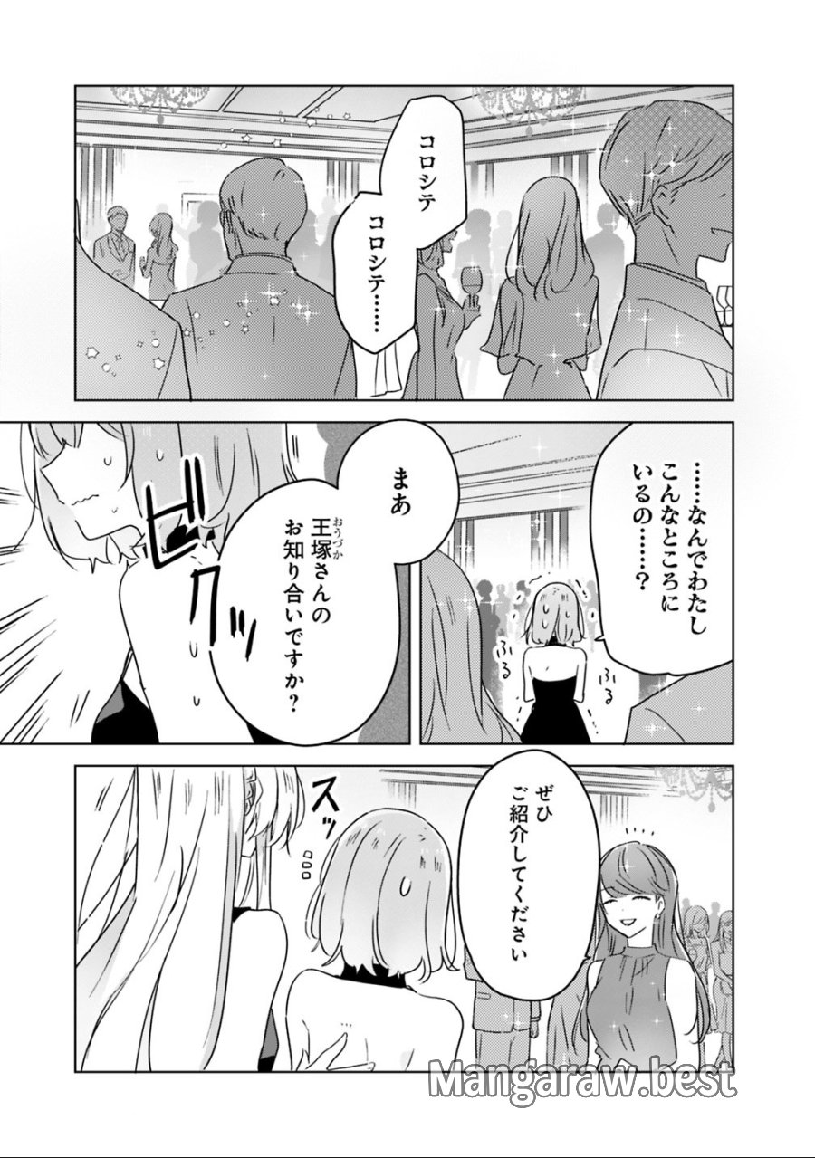 わたしが恋人になれるわけないじゃん、ムリムリ!(※ムリじゃなかった!?) 第21話 - Page 1