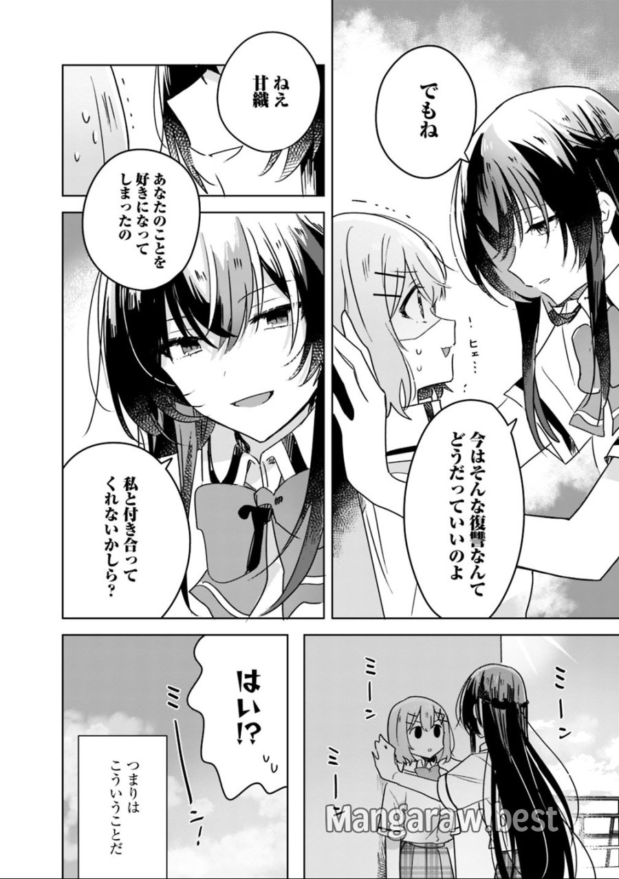 わたしが恋人になれるわけないじゃん、ムリムリ!(※ムリじゃなかった!?) 第21話 - Page 10