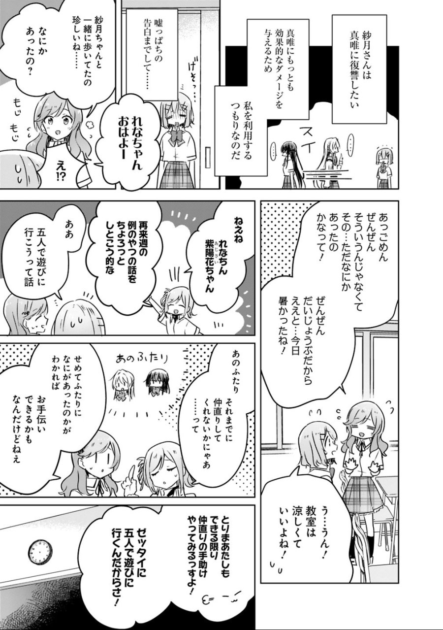 わたしが恋人になれるわけないじゃん、ムリムリ!(※ムリじゃなかった!?) 第21話 - Page 11