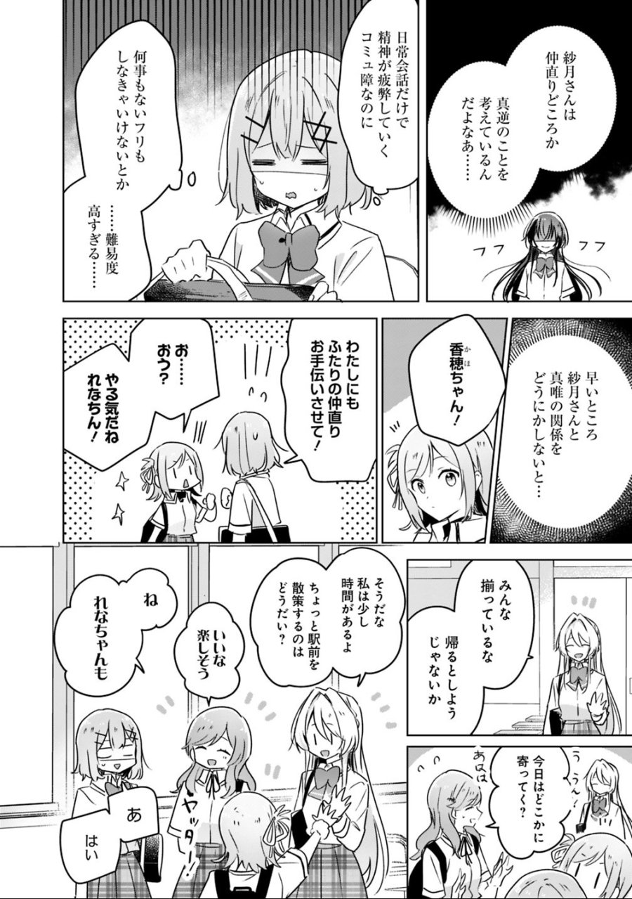 わたしが恋人になれるわけないじゃん、ムリムリ!(※ムリじゃなかった!?) 第21話 - Page 12