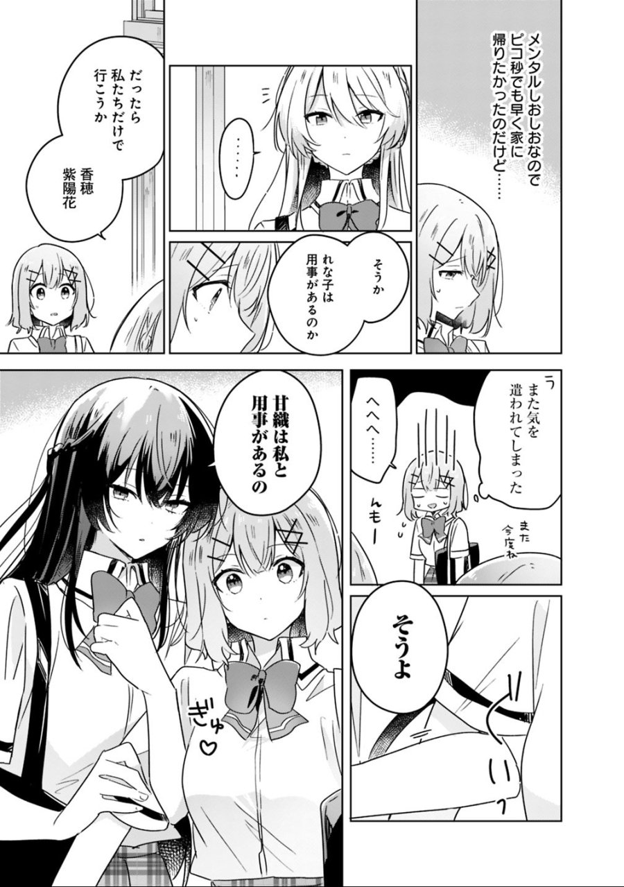わたしが恋人になれるわけないじゃん、ムリムリ!(※ムリじゃなかった!?) 第21話 - Page 13