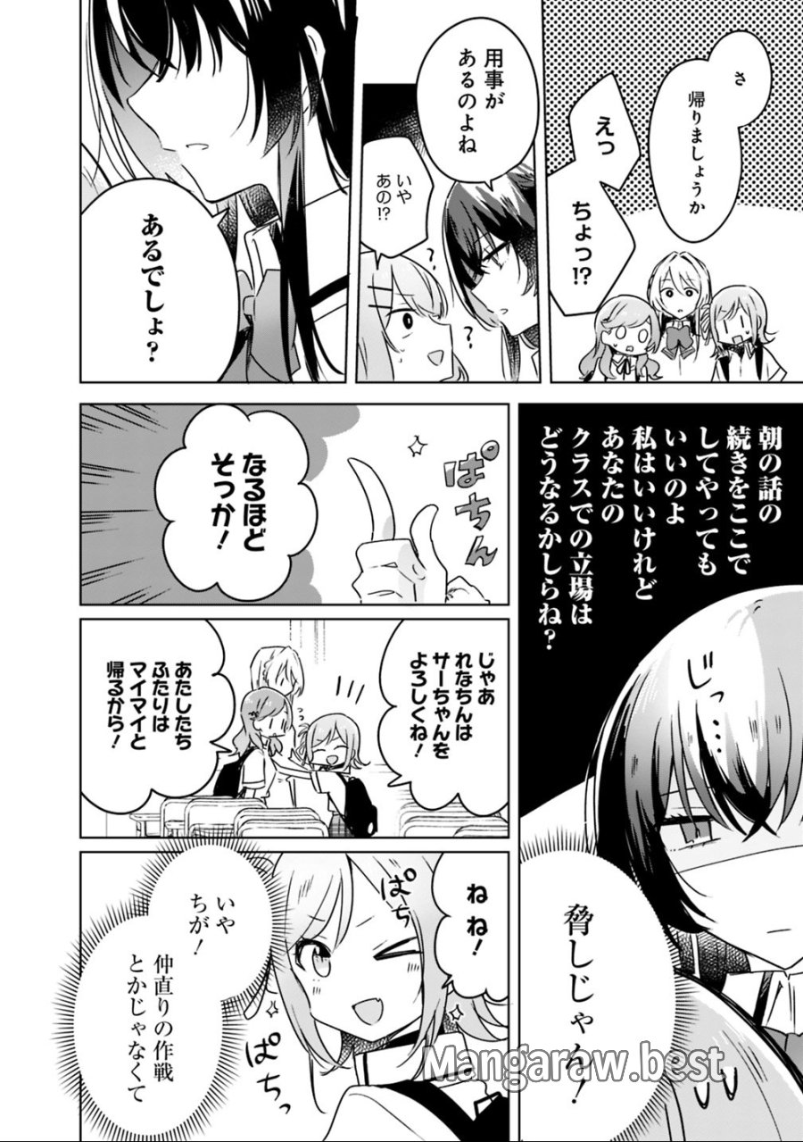 わたしが恋人になれるわけないじゃん、ムリムリ!(※ムリじゃなかった!?) 第21話 - Page 14