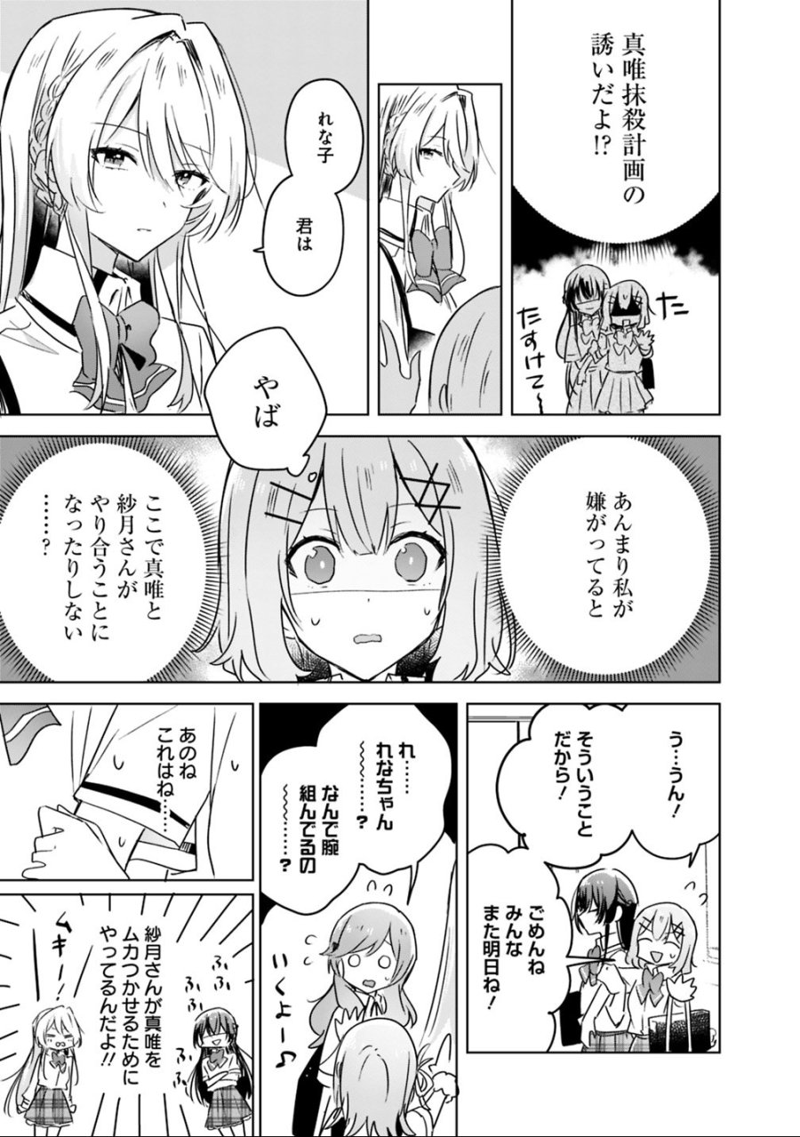 わたしが恋人になれるわけないじゃん、ムリムリ!(※ムリじゃなかった!?) 第21話 - Page 15