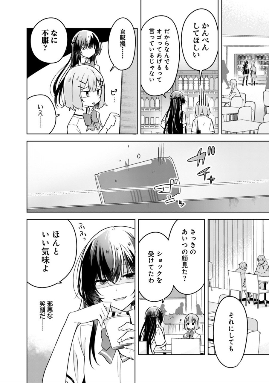 わたしが恋人になれるわけないじゃん、ムリムリ!(※ムリじゃなかった!?) 第21話 - Page 16