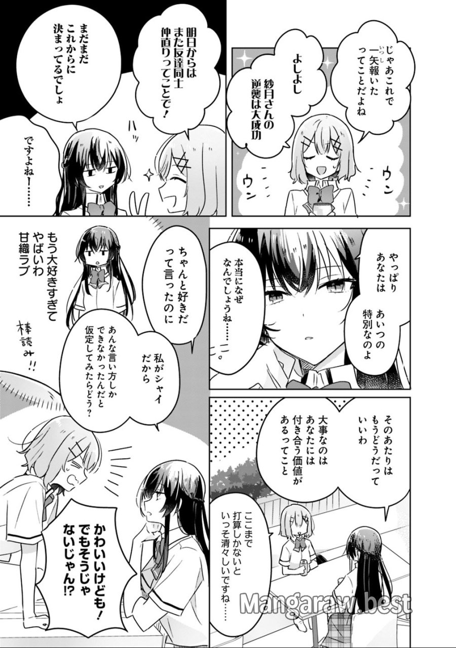 わたしが恋人になれるわけないじゃん、ムリムリ!(※ムリじゃなかった!?) 第21話 - Page 17