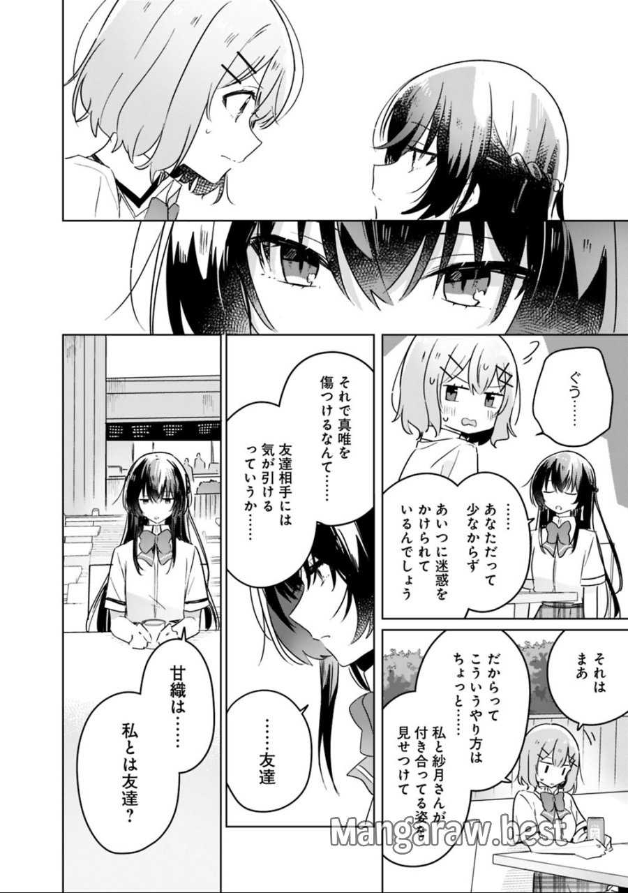 わたしが恋人になれるわけないじゃん、ムリムリ!(※ムリじゃなかった!?) 第21話 - Page 18