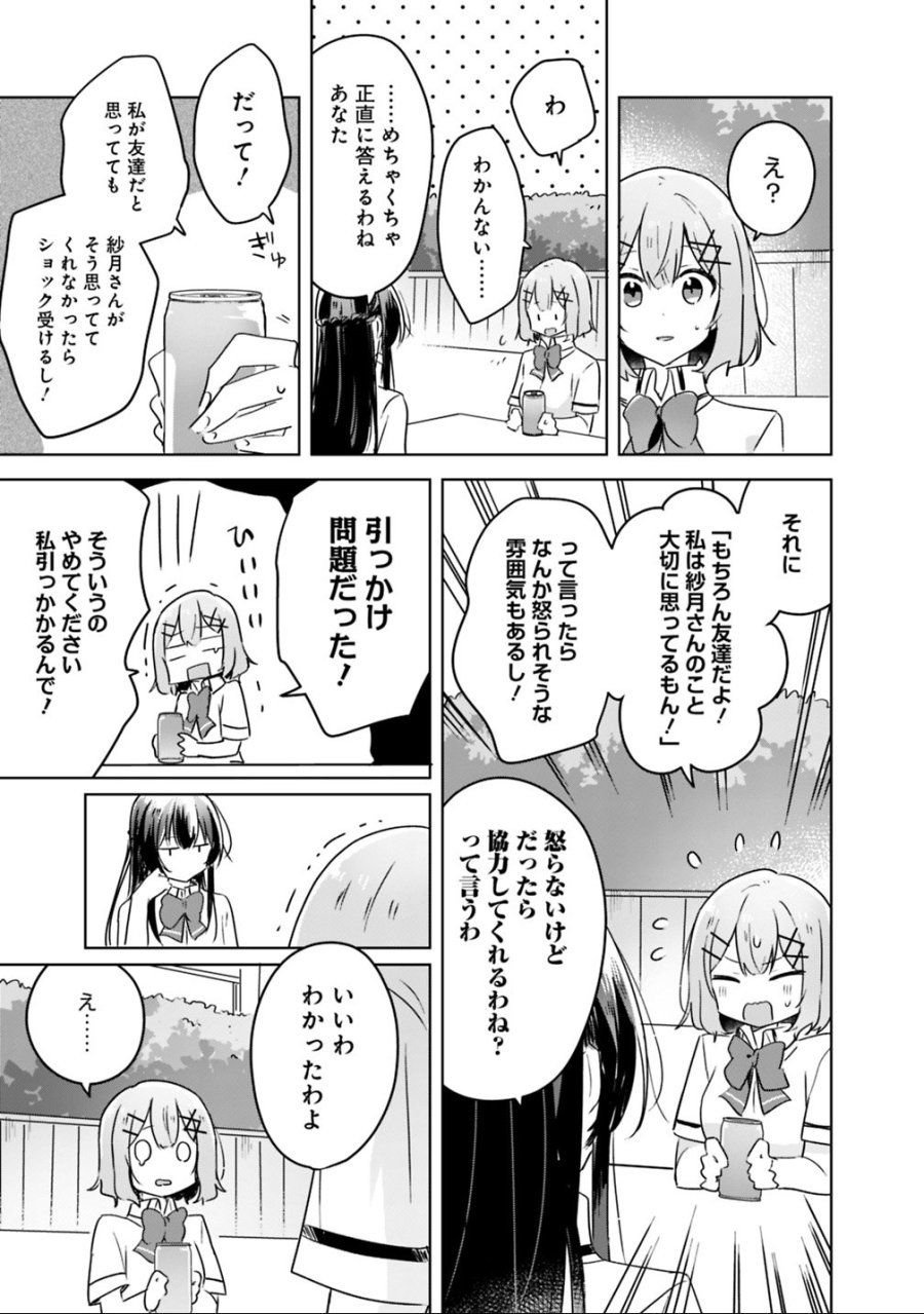 わたしが恋人になれるわけないじゃん、ムリムリ!(※ムリじゃなかった!?) 第21話 - Page 19