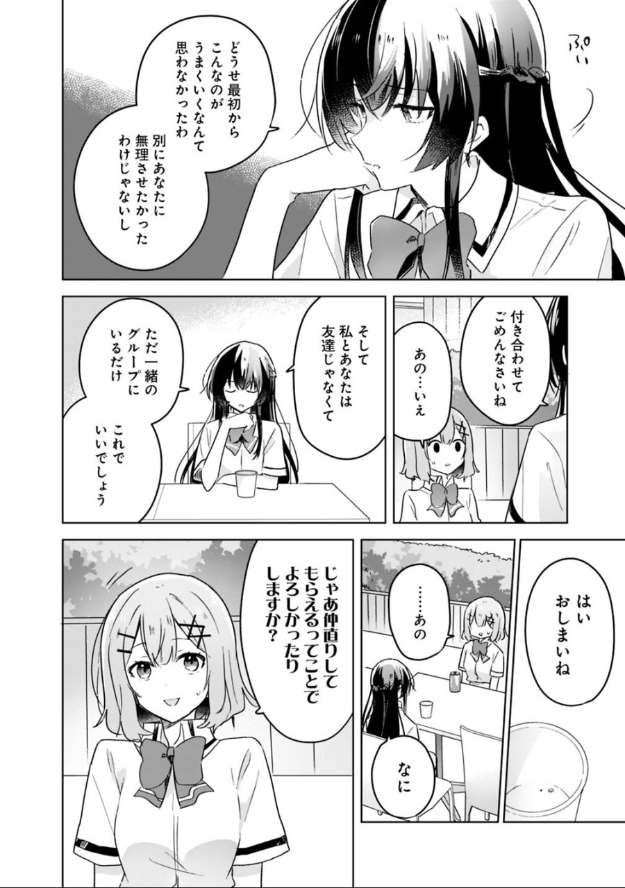 わたしが恋人になれるわけないじゃん、ムリムリ!(※ムリじゃなかった!?) 第21話 - Page 20