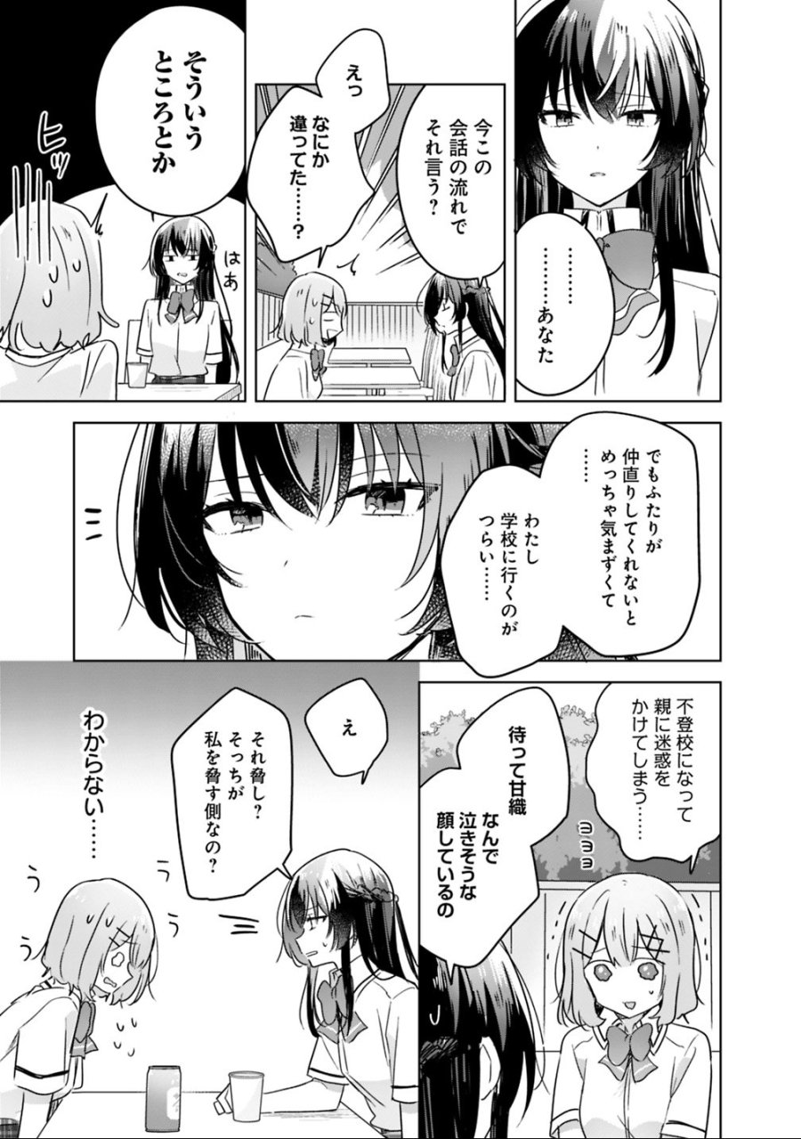 わたしが恋人になれるわけないじゃん、ムリムリ!(※ムリじゃなかった!?) 第21話 - Page 21