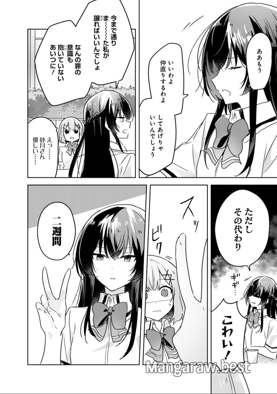 わたしが恋人になれるわけないじゃん、ムリムリ!(※ムリじゃなかった!?) 第21話 - Page 22