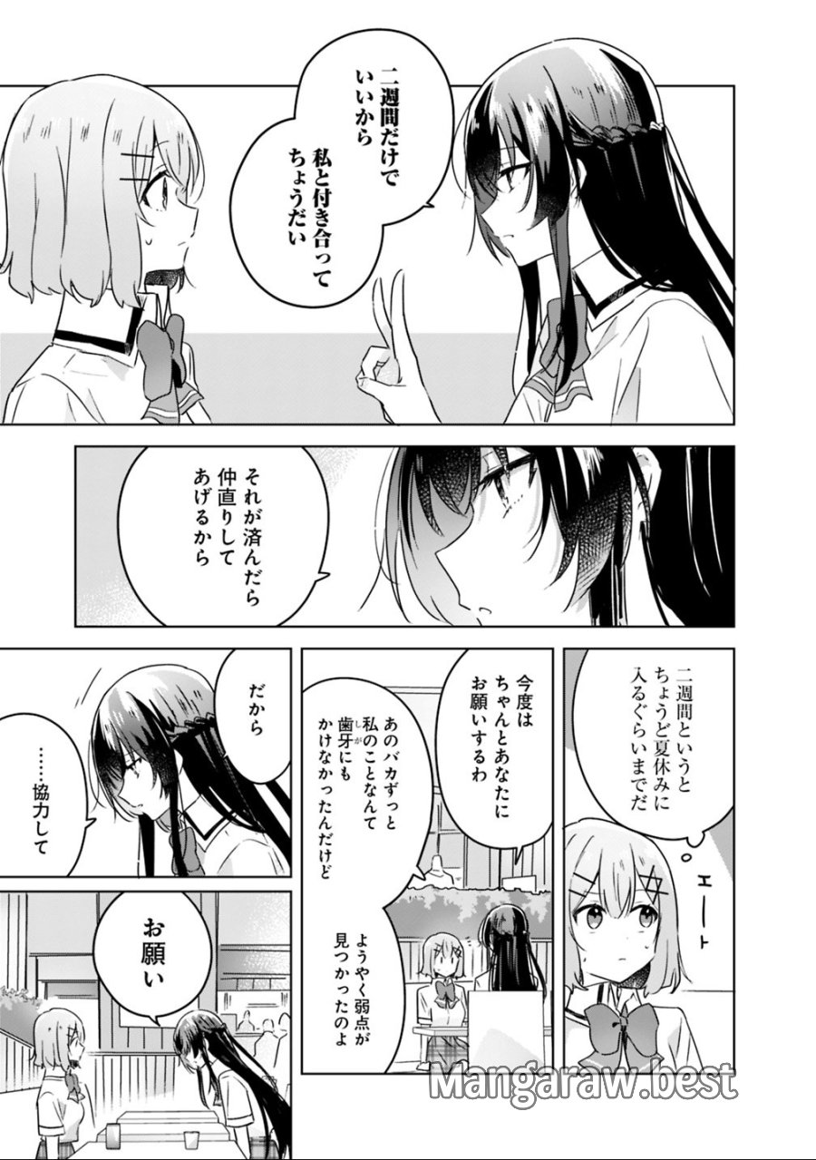 わたしが恋人になれるわけないじゃん、ムリムリ!(※ムリじゃなかった!?) 第21話 - Page 23